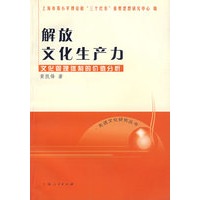 解放文化生产力：文化管理体制的价值分析
