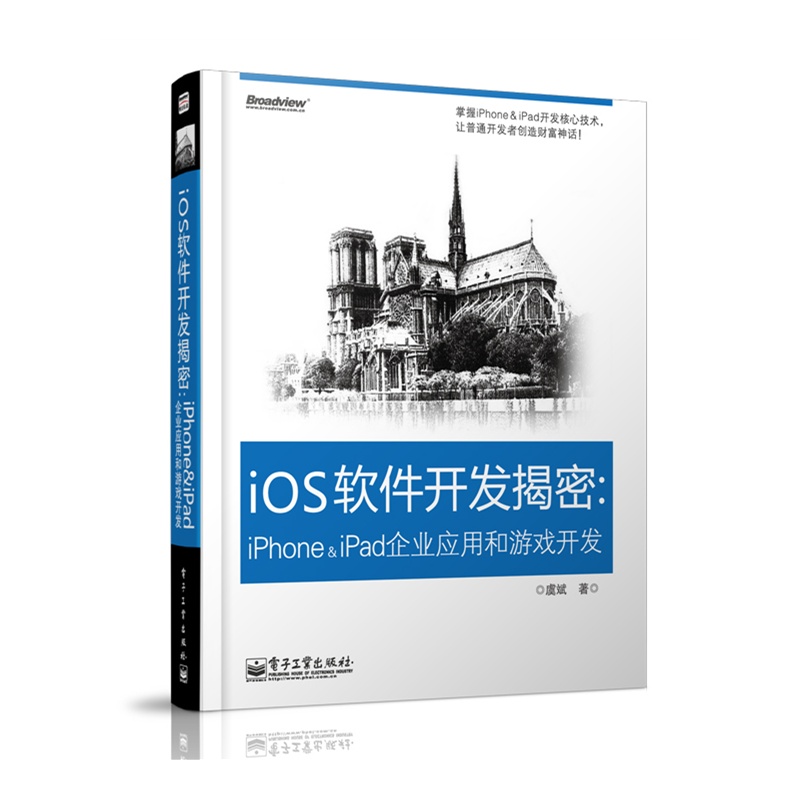 《iOS软件开发揭秘:iPhone&iPad企业应用和