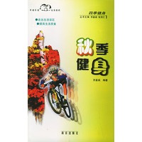 秋季健身——幸福家庭生活系列