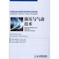 液压与气动技术