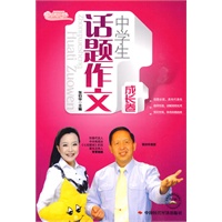 中学生话题作文——成长卷