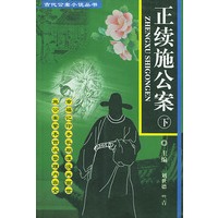 正续施公案(上中下)