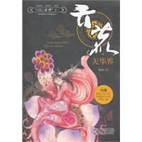 云荒 天华界