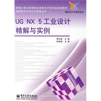 UG NX 5工业设计精解与实例