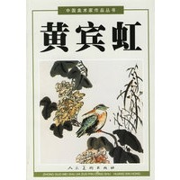 黄宾虹·下