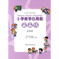 小学数学应用题天天练（五年级）