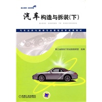 汽车构造与拆装（下）
