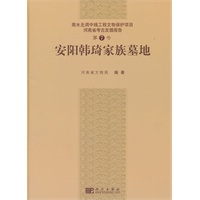 安阳韩琦家族墓地