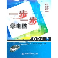 一步一步学电脑——上网篇