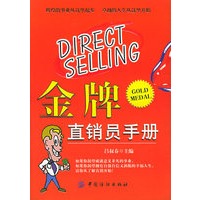金牌直销员手册