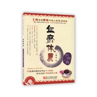 詹医师的体质养生课 血瘀体质18.00