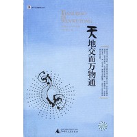 天地交而万物通