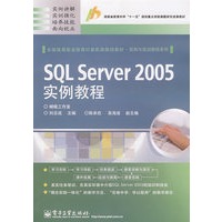 SQL Server 2005实例教程