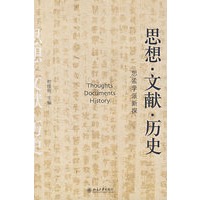 思想.文献.历史—思孟学派新探