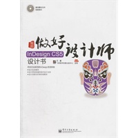 我的InDesign CS5设计书(含DVD光盘1张)（全彩）