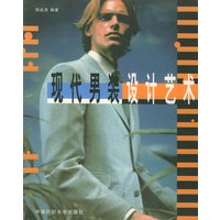 现代男装设计艺术
