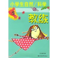 小学生自然/科学教练