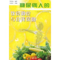 糖尿病人的饮食调控与自我保健