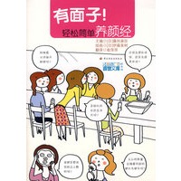 有面子！轻松简单养颜经