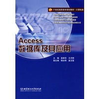 Access数据库及其应用(高职)