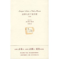 法律人拉丁语手册