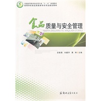 食品质量与安全管理