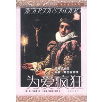 为爱疯狂：苏格兰女王玛丽·斯图亚特传
