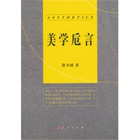美学卮言