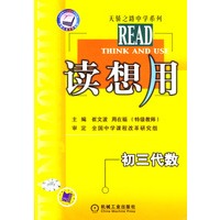 读想用.初三代数