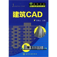 建筑CAD(贺蜀山)