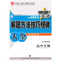 搜题天下_解题方法技巧规律大全高中生物2011