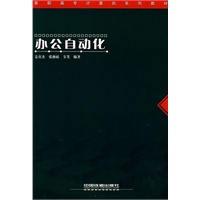 办公自动化