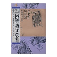 桥牌防守杀着