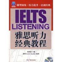 雅思听力经典教程（附赠MP3光盘）