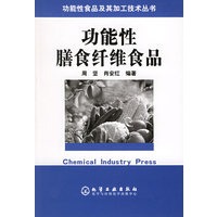 功能性膳食纤维食品——功能性食品及其加工技术丛书