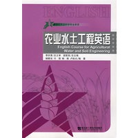 农业水土工程英语
