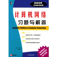 计算机网络习题与解答