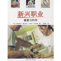 新兴职业：健康与科学