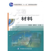 工程材料