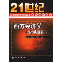 西方经济学(亚历)(宏观部分)