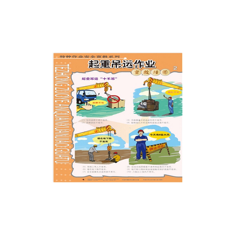 【安全生产月管理培训】挂图 2015年安全月起