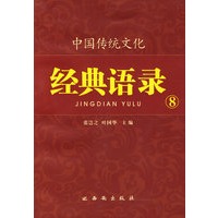 中国传统文化经典语录(双色)·养生有道