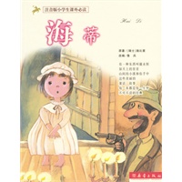 海蒂：注音版小学生课外必读