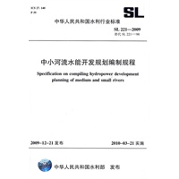 中小河流水能开发规划编制规程 SL 221-2009(SL 221-2009 替代 SL 221-98)