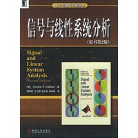 信号与线性系统分析（原书第二版）——电子与电气工程丛书