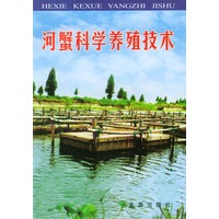 河蟹科学养殖技术