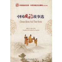 中国成语故事选