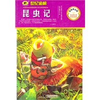 金榜青少版名著系列《昆虫记》