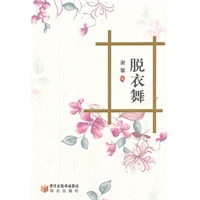脱衣舞