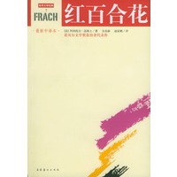 红百合花